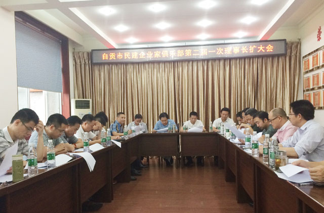 民建俱乐部理事会.jpg