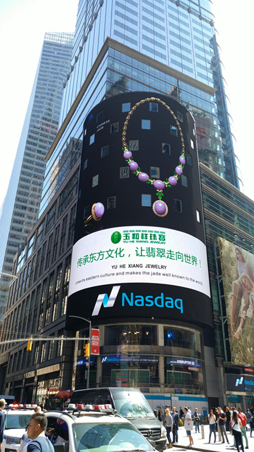 “玉和祥”登上了纽约时代广场纳斯达克塔楼的大屏幕.jpg