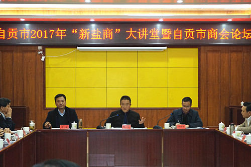 商会论坛2_副本.jpg