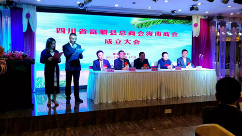 富顺海南商会1.png