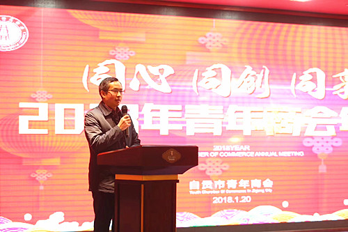 青年商会年会曾_副本.jpg