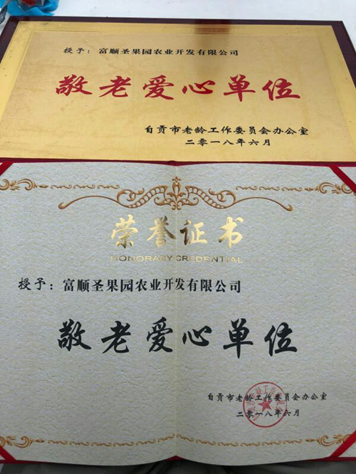 富顺爱心单位_副本.png