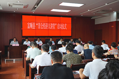富顺大讲堂2_副本.jpg