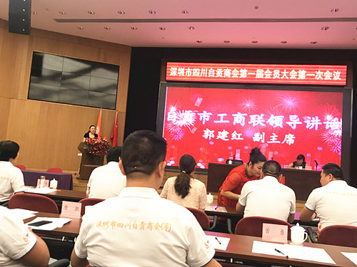 深圳自贡商会2_副本.jpg