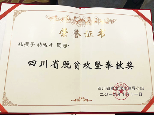 富顺张远平3_副本.png