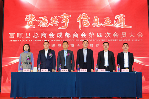 富顺成都商会1_副本.png
