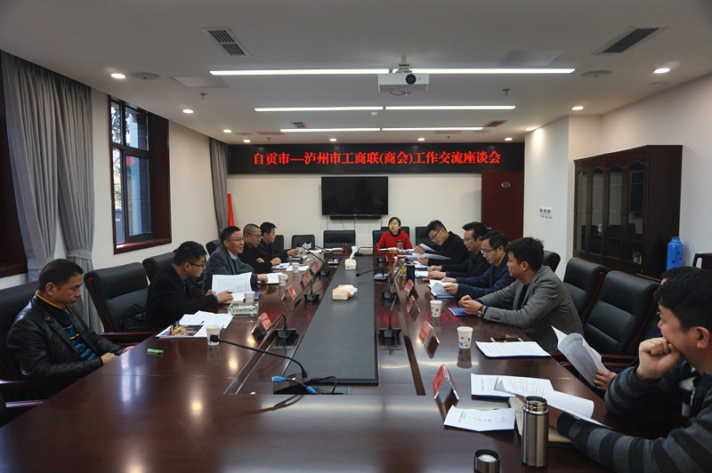 泸州工商联1_副本.jpg