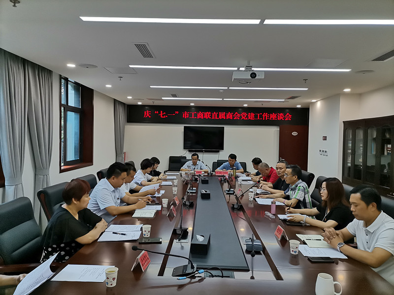 党建工作座谈会_副本.jpg