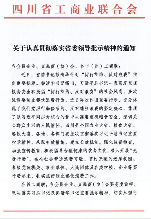 省联落实领导批示的通知1.jpg