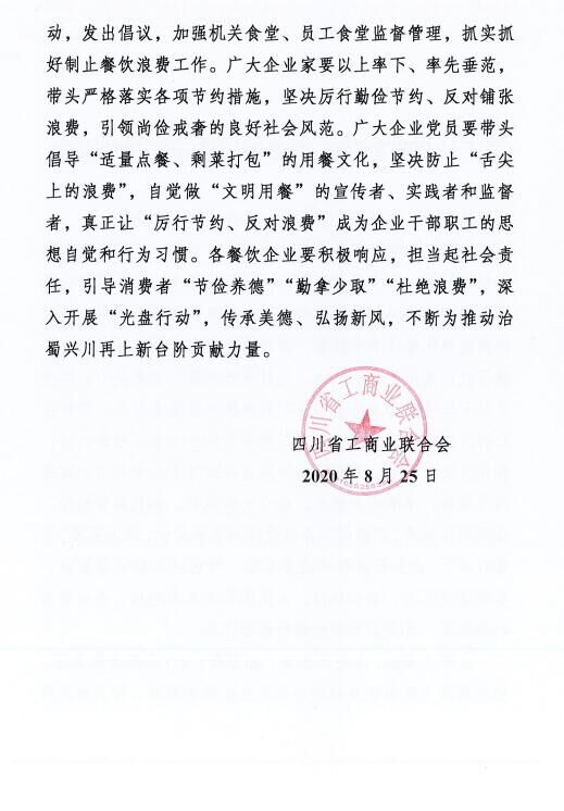 省联落实领导批示的通知2.jpg