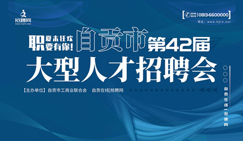 人才招聘会.png
