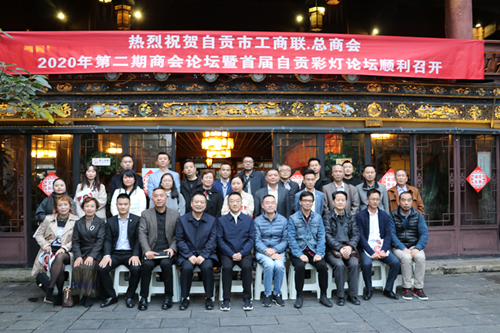 2020年第二期商会论坛.png