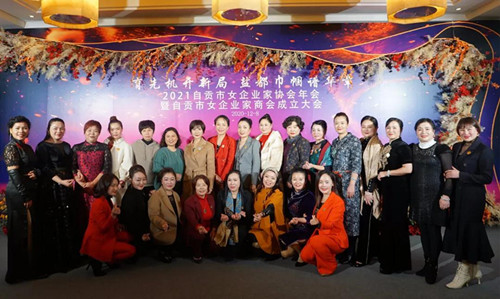 自贡市女企业家商会隆重成立2.jpg