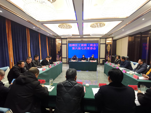 沿滩区工商联（商会）召开六届七次常委会_副本.png