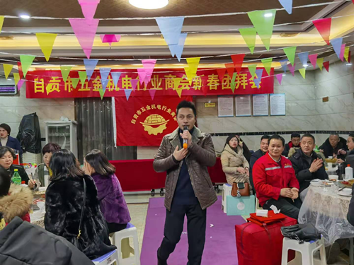 自贡市五金机电行业商会召开2021年新春团拜会.png