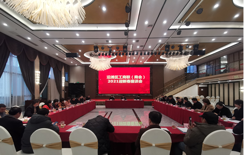 自贡市沿滩区工商联（商会）2021年年会胜利召开_副本.png