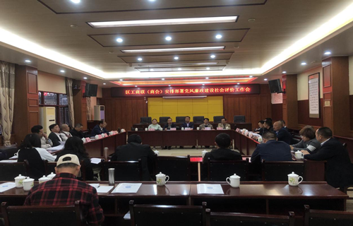 1617934201272692.png 贡井区工商联(商会)召开党风廉政建设社会评价工作会_副本.png