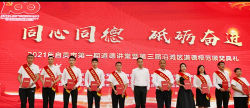 礼敬道德模范，擦亮沿滩民营企业名片_副本.jpg