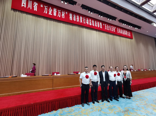 喜报！祝贺我市这些组织和个人获得四川省“万企帮万村”精准扶贫行动表彰_副本.png