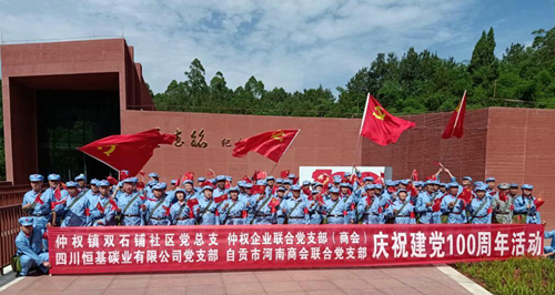 自贡市河南商会开展“学党史传承红色基因，感党恩弘扬长征精神”教育活动3_副本.png