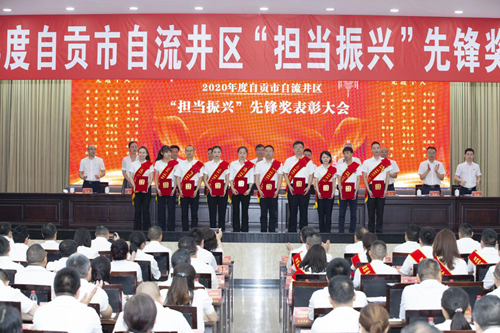 自流井区工商联担当奉献竞风采  献礼建党100周年_副本.png