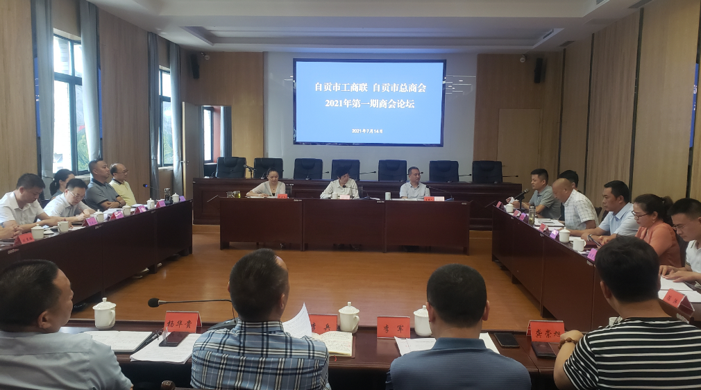 2021年第一期商会论坛.png