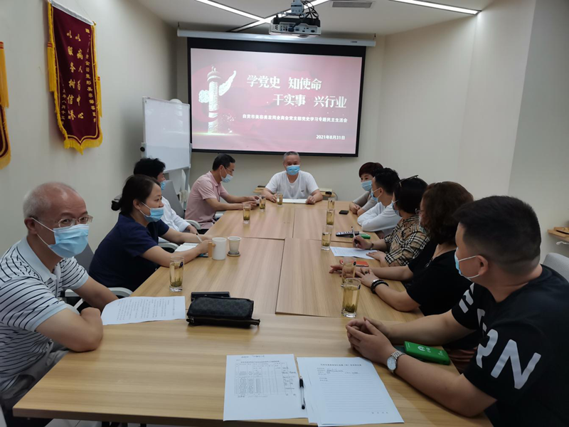 2021年9月市工商联直属商会党组织召开党史学习教育_副本.png