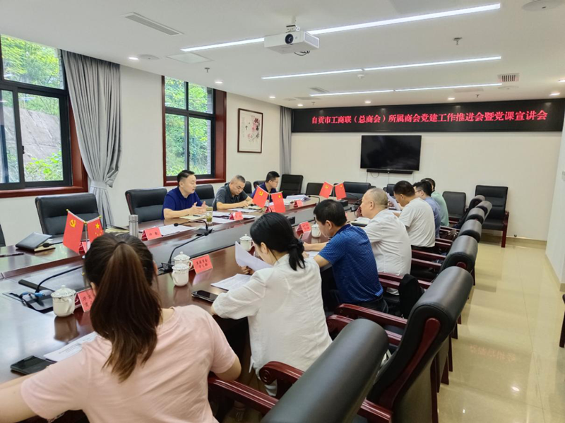 2021年9月市工商联召开所属商会党建工作推进会暨党课宣讲会_副本.png