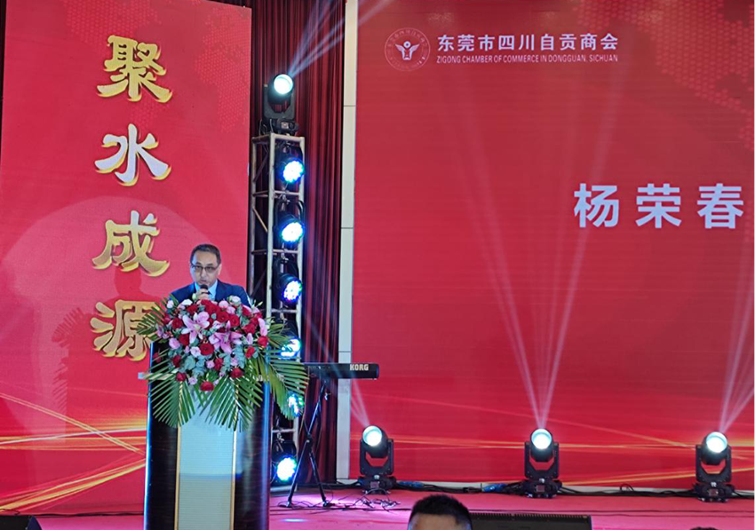 2021东莞商会换届及推介会2_副本.png