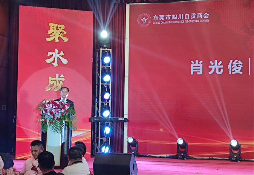 2021东莞商会换届及推介会3_副本.png