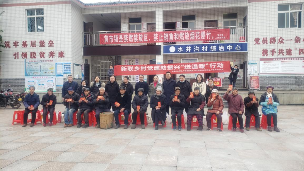 0221华商慰问水井沟1.png