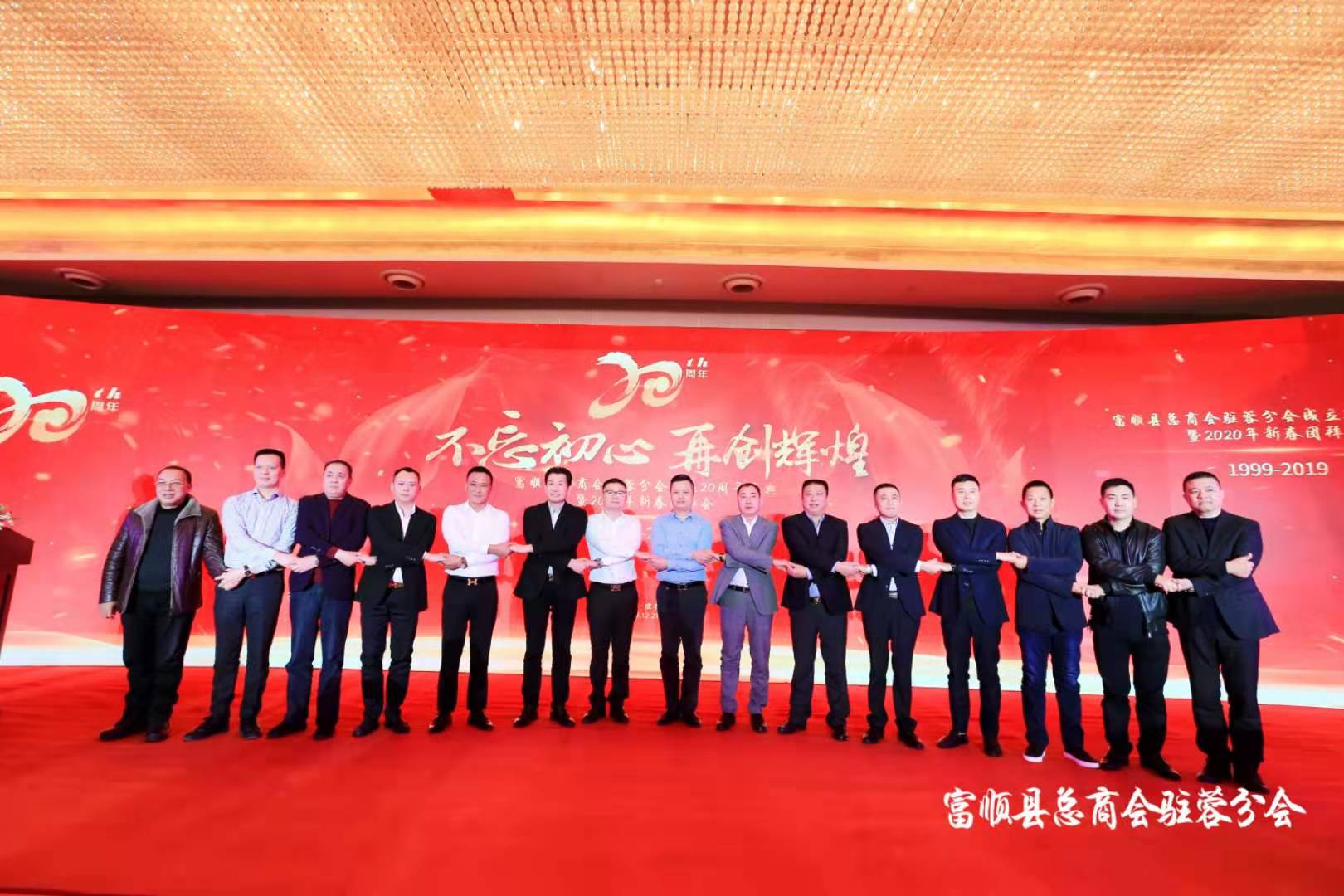 富顺标杆2 成都商会20周年庆典 (1).jpg