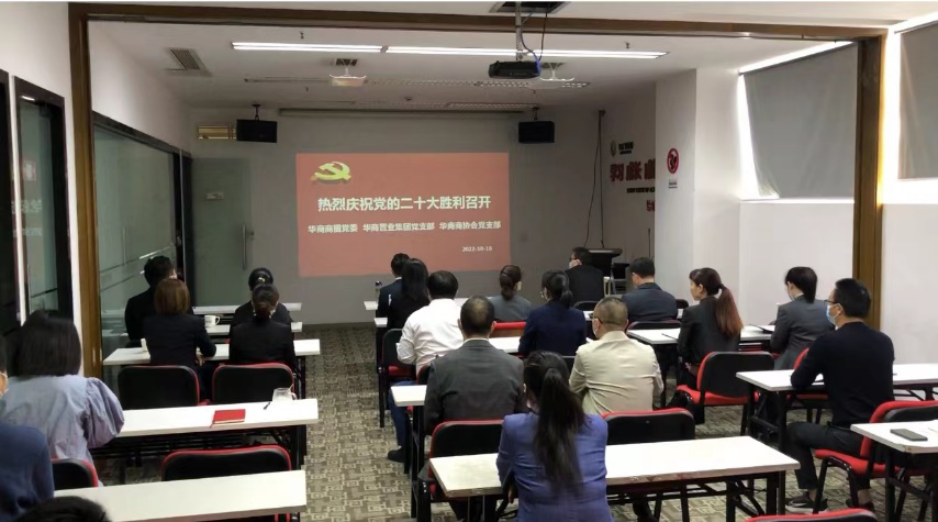 华商商会二十大.png