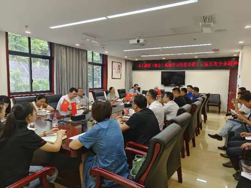 市委全会.jpeg