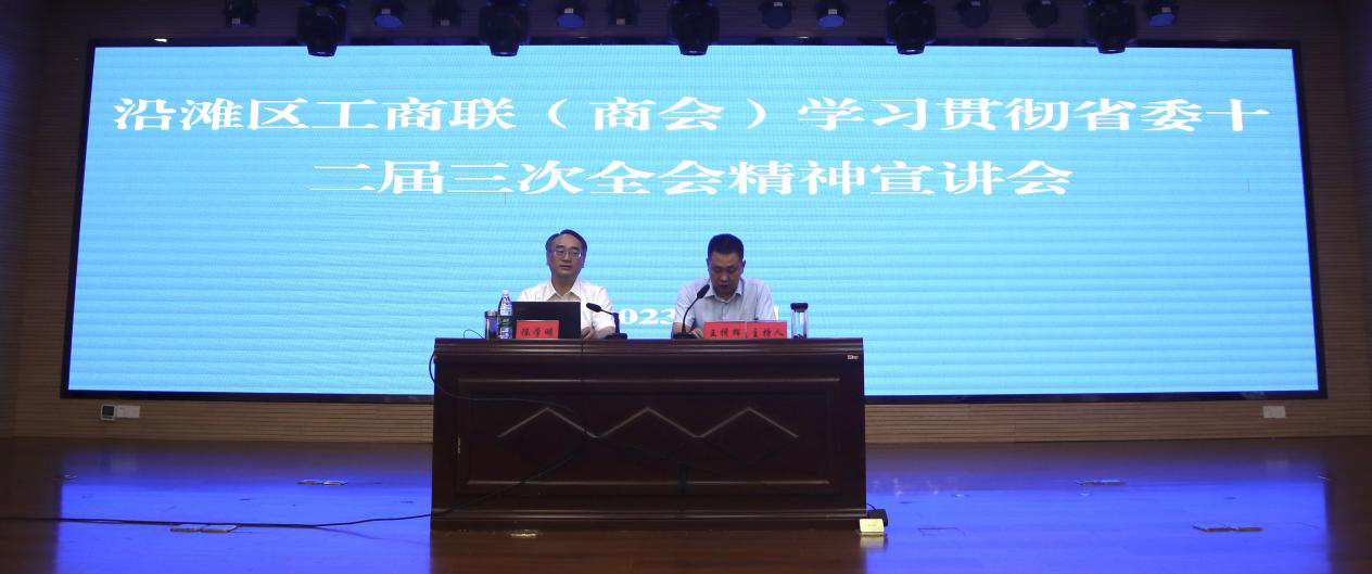沿滩宣讲会.png