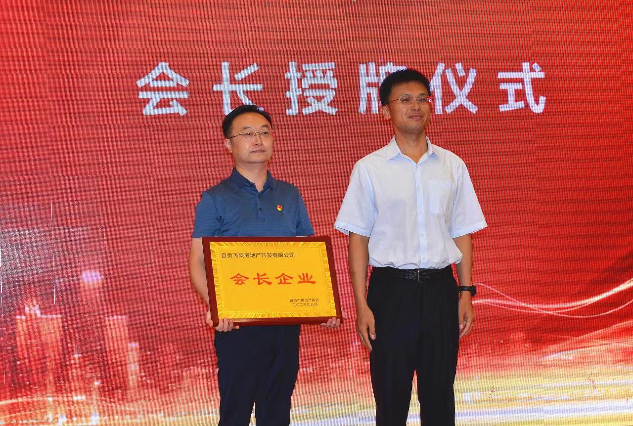 房地产商会授牌.jpeg