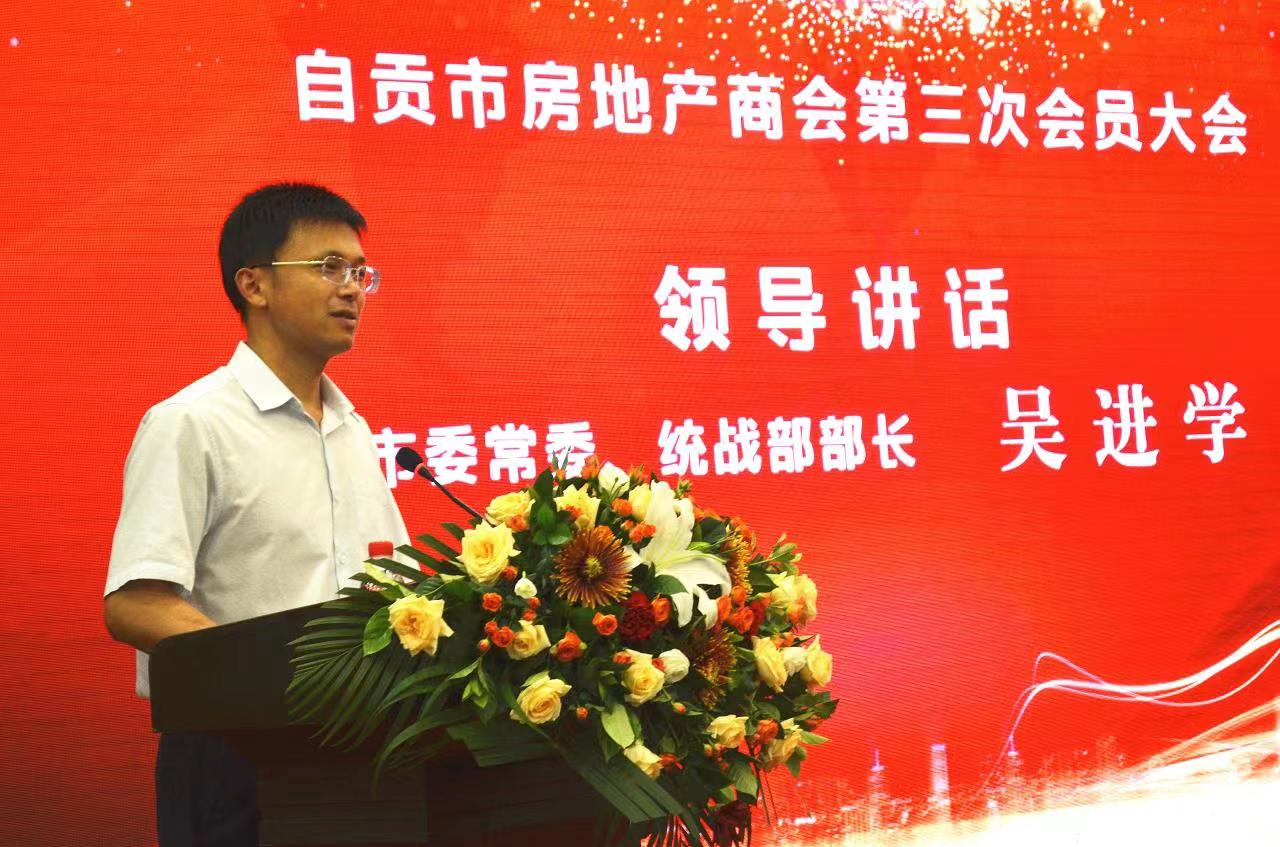 房地产换届 吴常委.jpeg